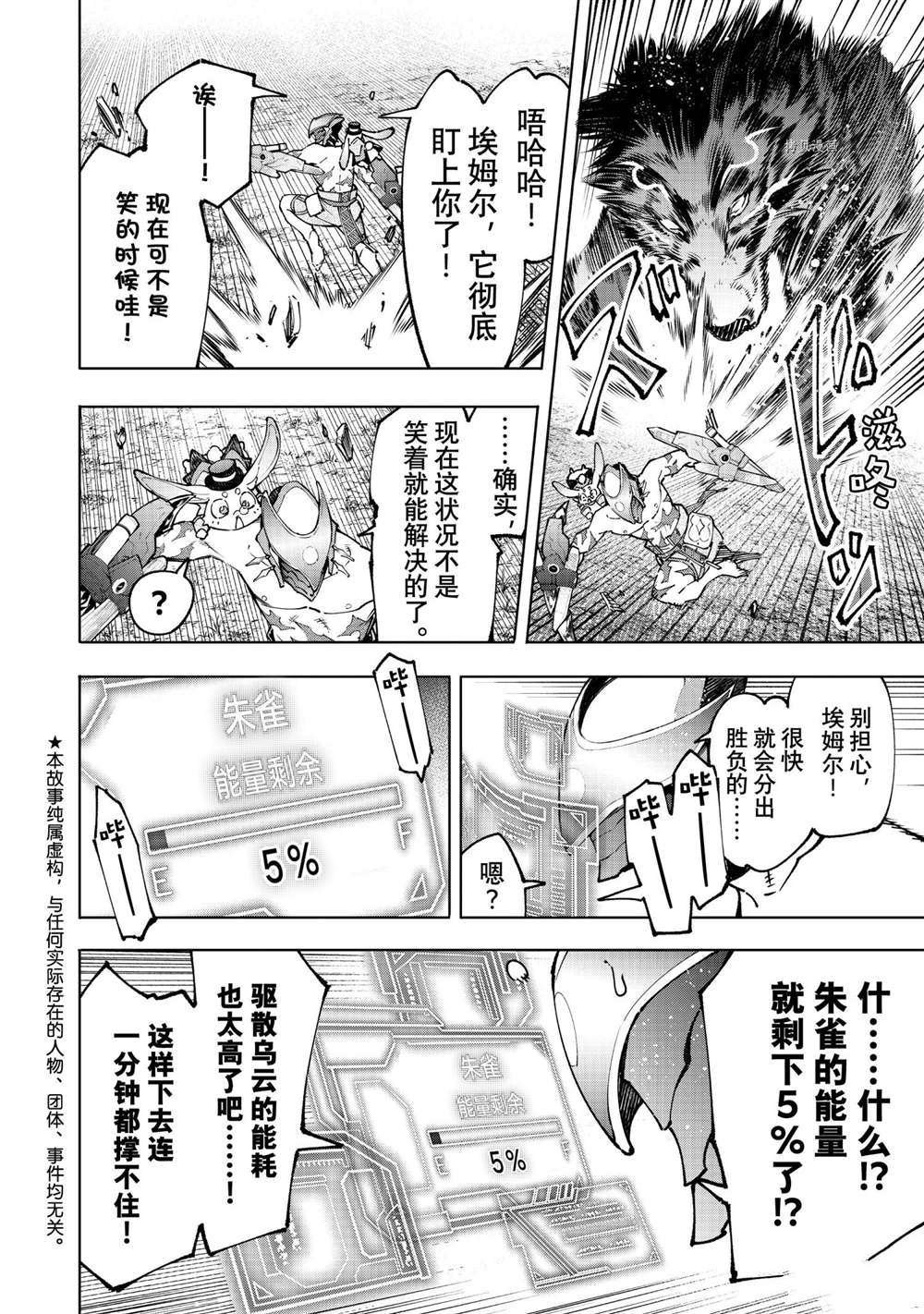 香格里拉·弗陇提亚~屎作猎人向神作发起挑战~漫画,第91话1图