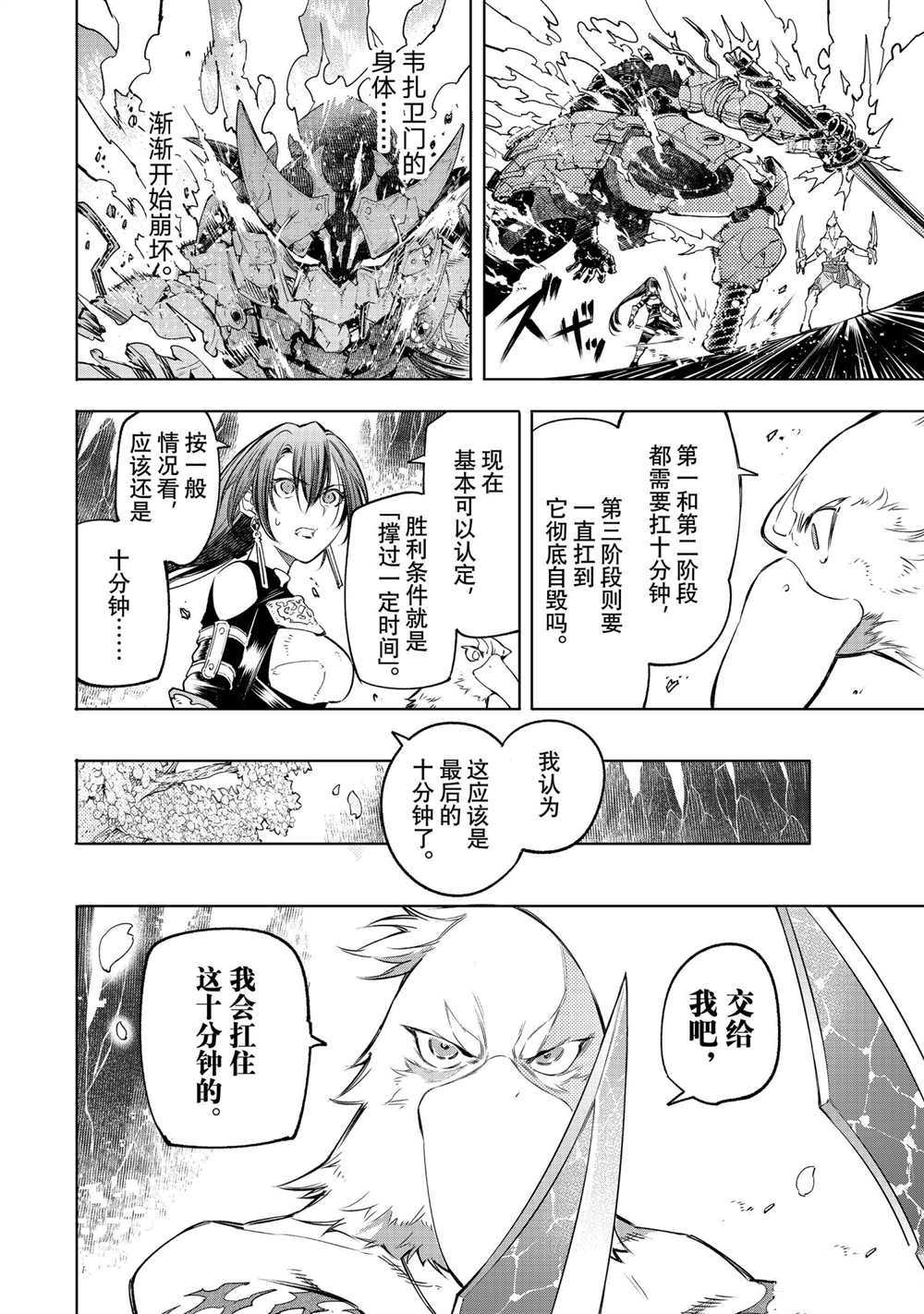 香格里拉·弗陇提亚~屎作猎人向神作发起挑战~漫画,第35话2图