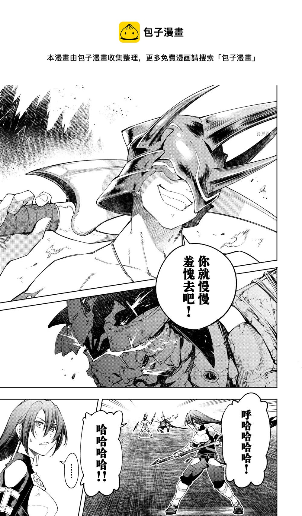 香格里拉·弗陇提亚~屎作猎人向神作发起挑战~漫画,第39话1图