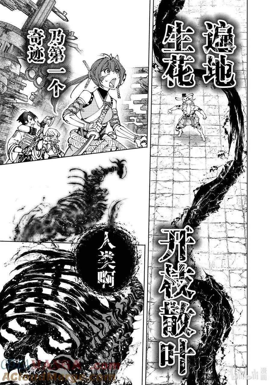 香格里拉·弗陇提亚~屎作猎人向神作发起挑战~漫画,193 齐力弑天（二十一）1图