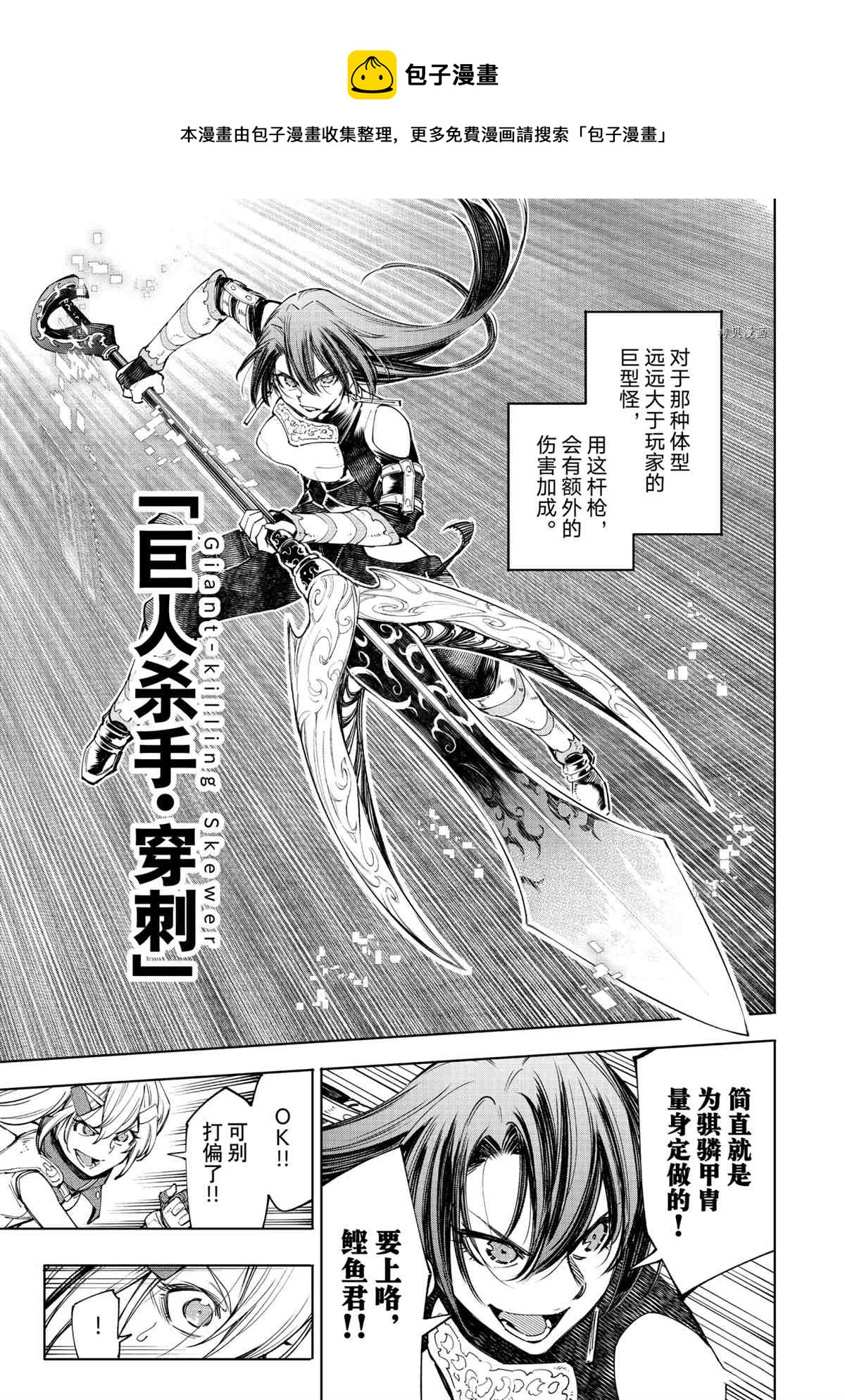 香格里拉·弗陇提亚~屎作猎人向神作发起挑战~漫画,第43话1图