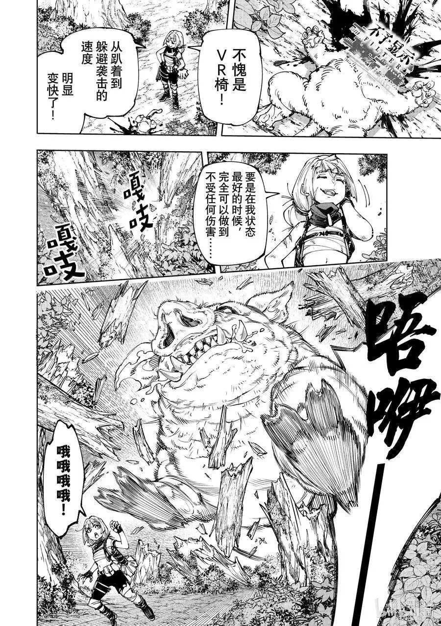 香格里拉·弗陇提亚~屎作猎人向神作发起挑战~漫画,174 齐力弑天（二）2图