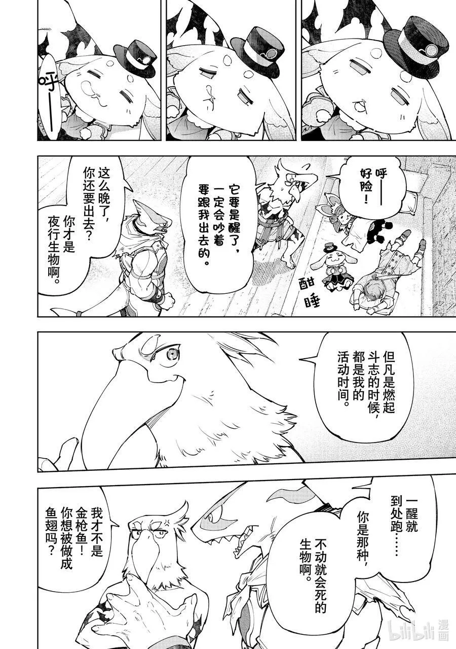 香格里拉·弗陇提亚~屎作猎人向神作发起挑战~漫画,118 半裸喝的国产能量饮料不够有劲2图