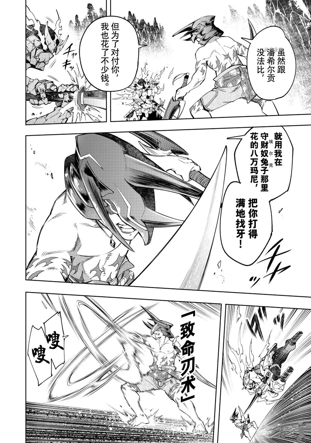 香格里拉·弗陇提亚~屎作猎人向神作发起挑战~漫画,第37话2图