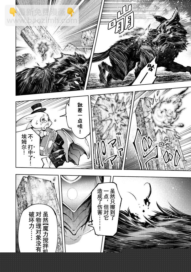 香格里拉·弗陇提亚~屎作猎人向神作发起挑战~漫画,第90话1图