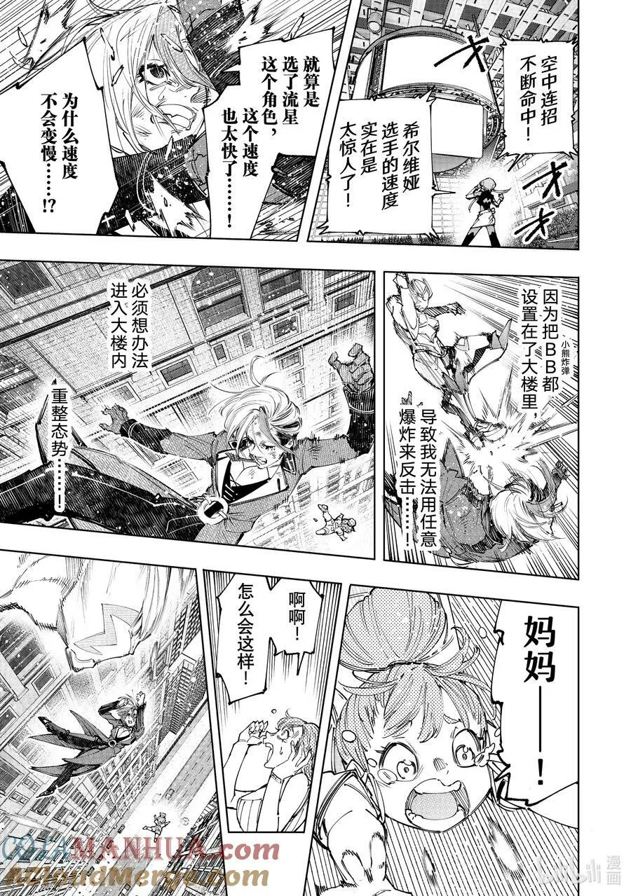 香格里拉·弗陇提亚~屎作猎人向神作发起挑战~漫画,138 流星势不可挡1图