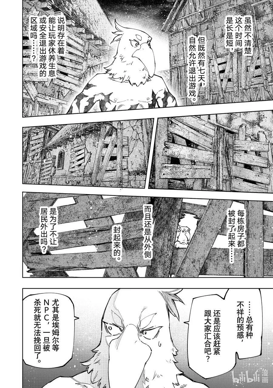 香格里拉·弗陇提亚~屎作猎人向神作发起挑战~漫画,105 反抗深渊的鲨鱼与鸟人2图