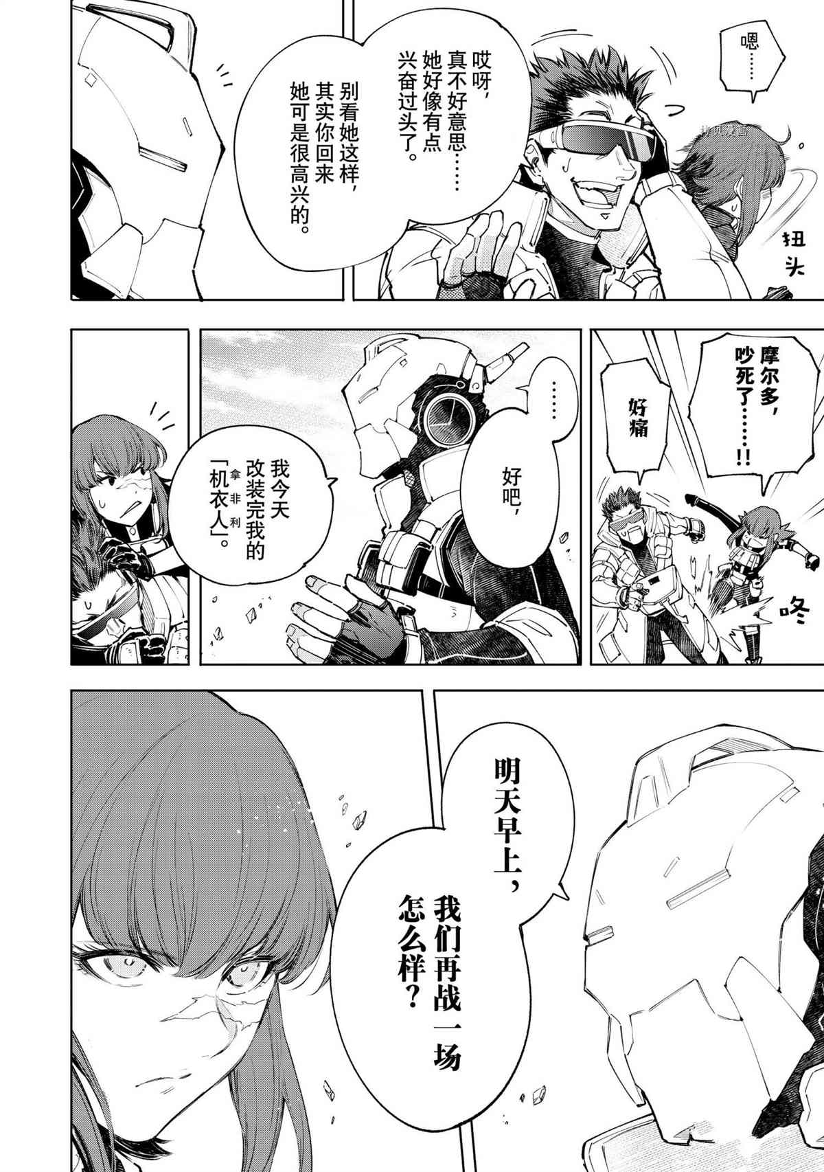 香格里拉·弗陇提亚~屎作猎人向神作发起挑战~漫画,第73话2图