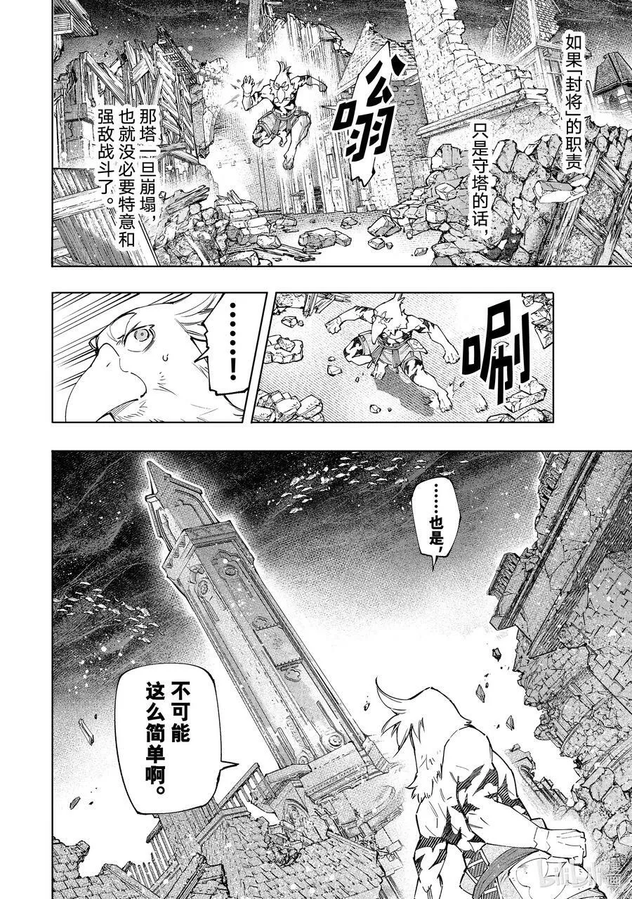 香格里拉·弗陇提亚~屎作猎人向神作发起挑战~漫画,120 不惧暴君2图