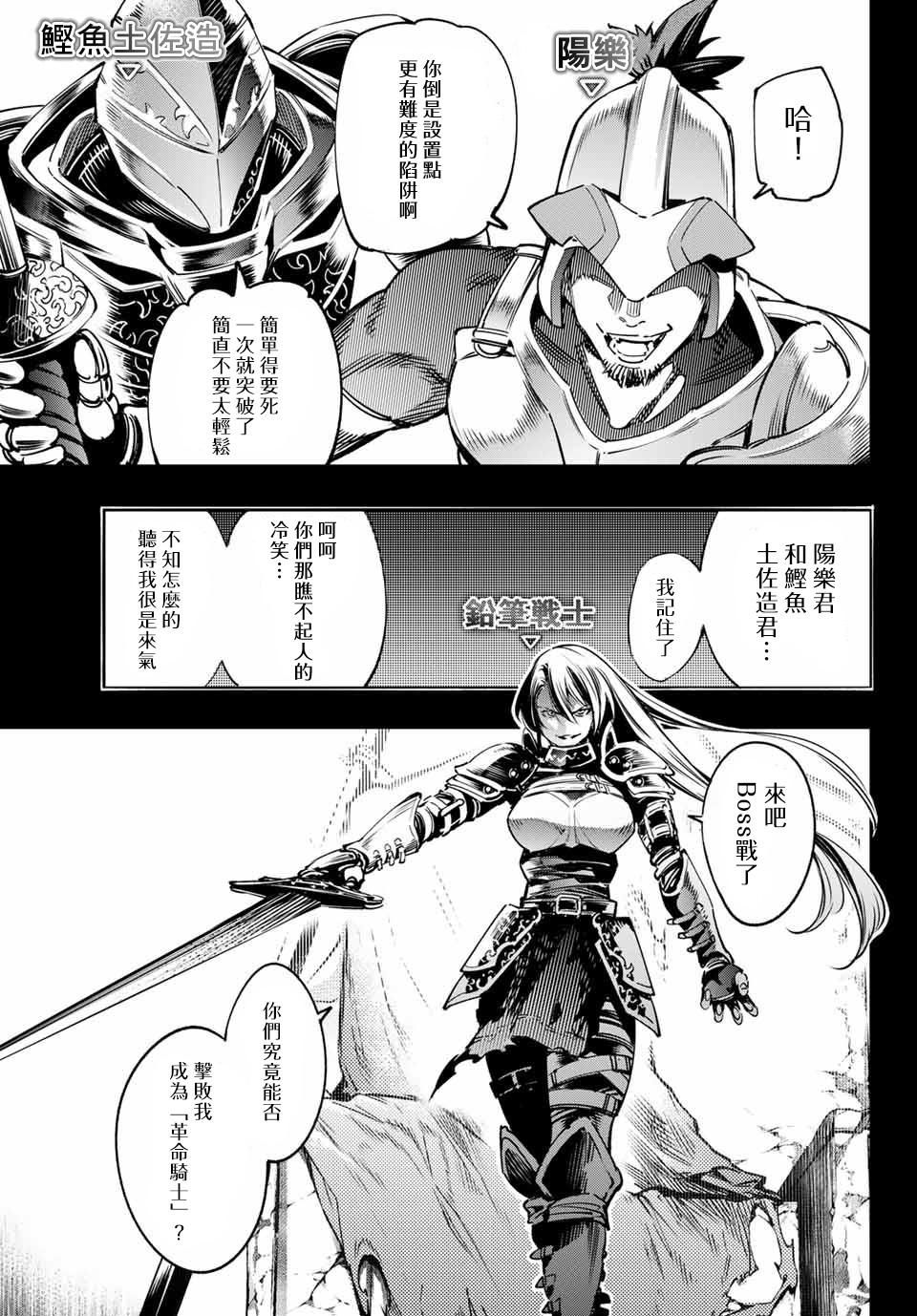 香格里拉·弗陇提亚~屎作猎人向神作发起挑战~漫画,第10话1图
