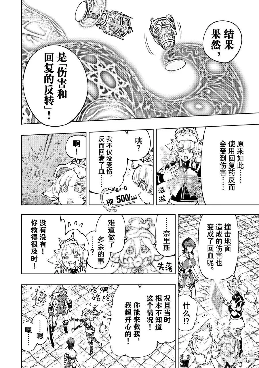 香格里拉·弗陇提亚~屎作猎人向神作发起挑战~漫画,187 齐力弑天（十五）2图