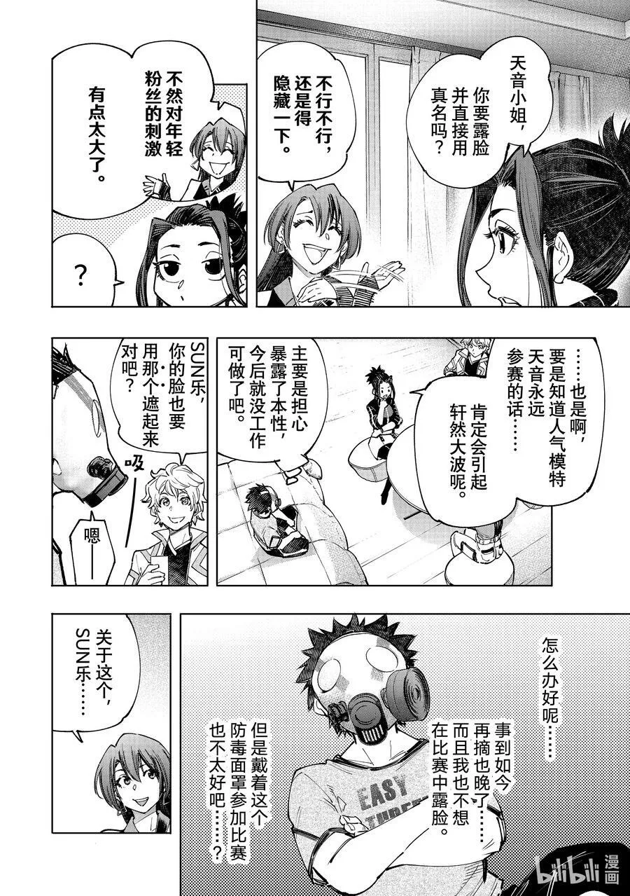 香格里拉·弗陇提亚~屎作猎人向神作发起挑战~漫画,124 匿名（傻）小子A队，风云突变2图