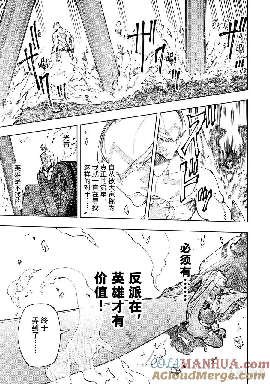 香格里拉·弗陇提亚~屎作猎人向神作发起挑战~漫画,145 龙争虎斗的较量：激战1图