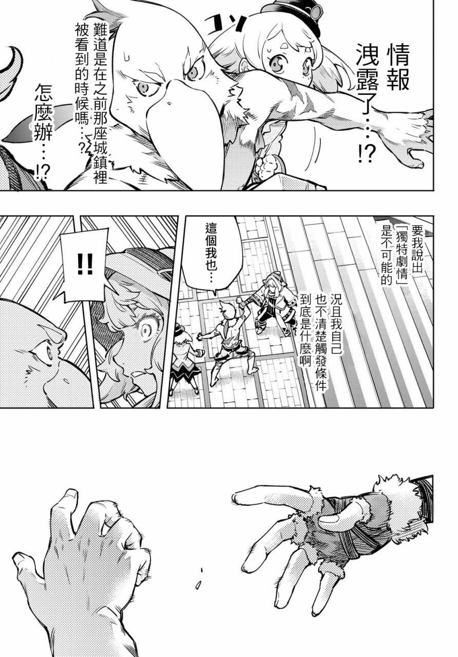 香格里拉·弗陇提亚~屎作猎人向神作发起挑战~漫画,第9话1图