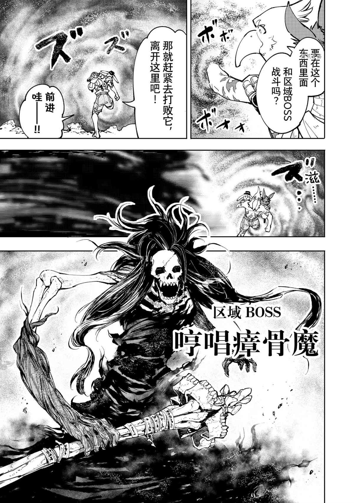 香格里拉·弗陇提亚~屎作猎人向神作发起挑战~漫画,第53话1图