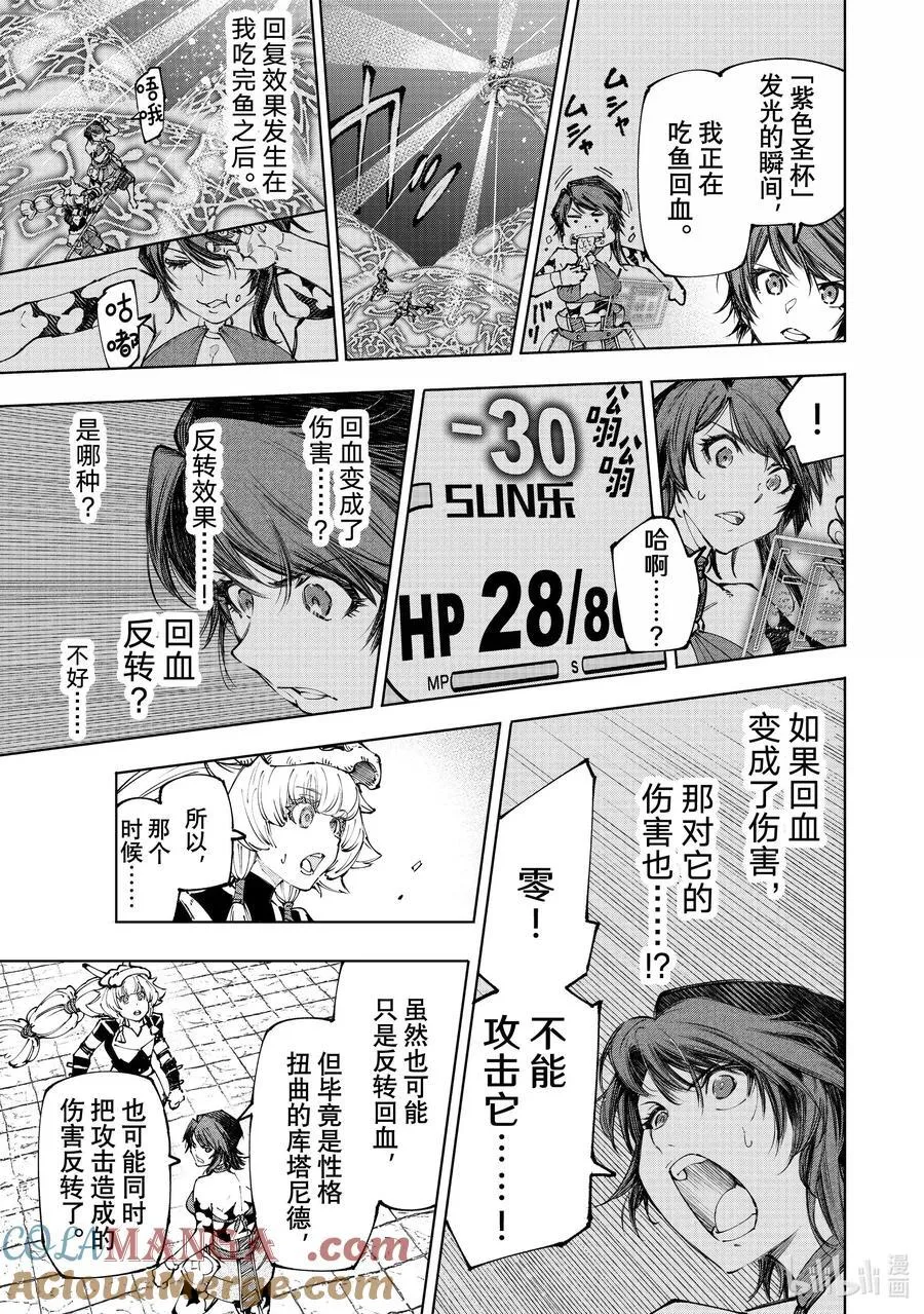 香格里拉·弗陇提亚~屎作猎人向神作发起挑战~漫画,187 齐力弑天（十五）1图