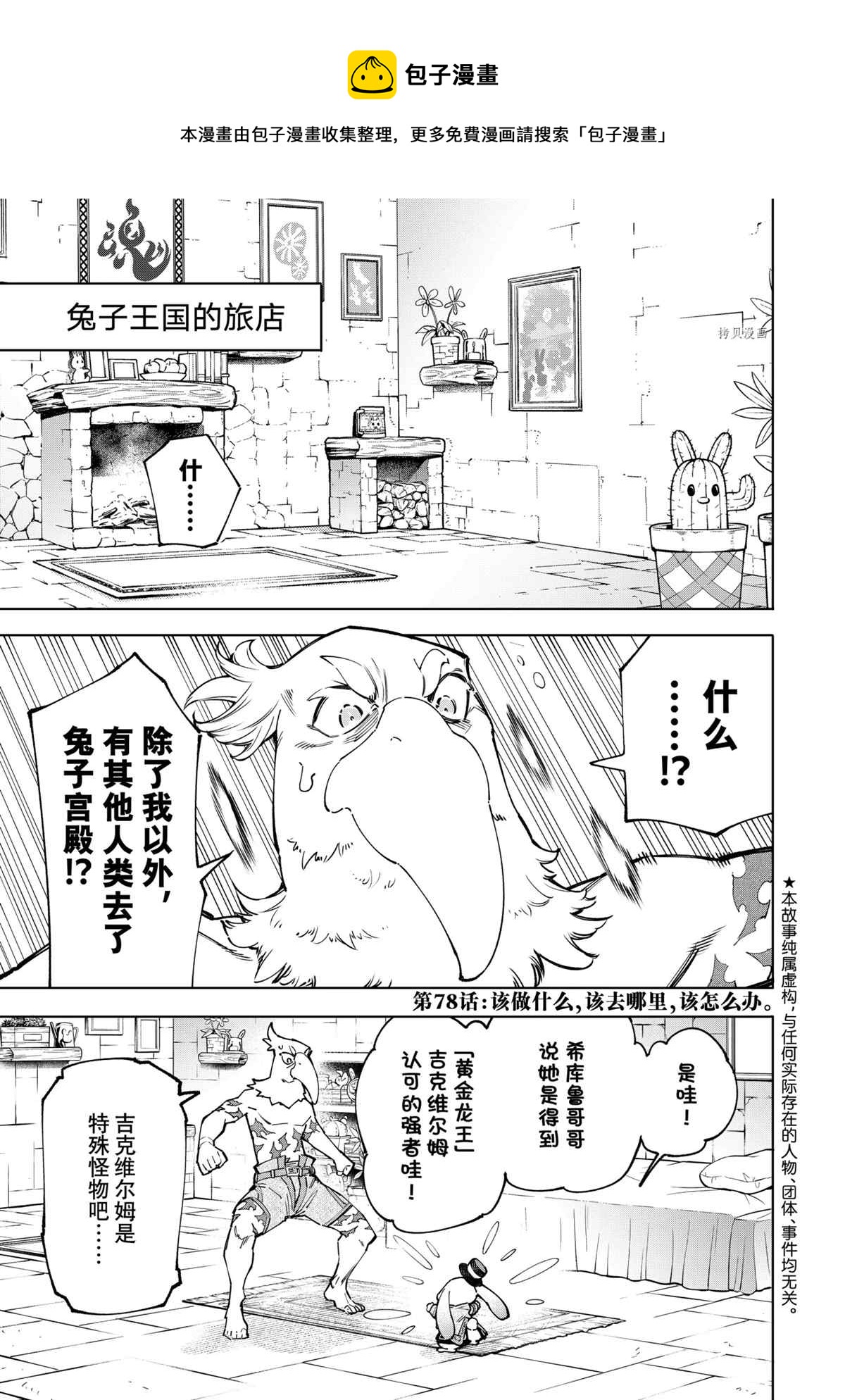 香格里拉·弗陇提亚~屎作猎人向神作发起挑战~漫画,第78话1图