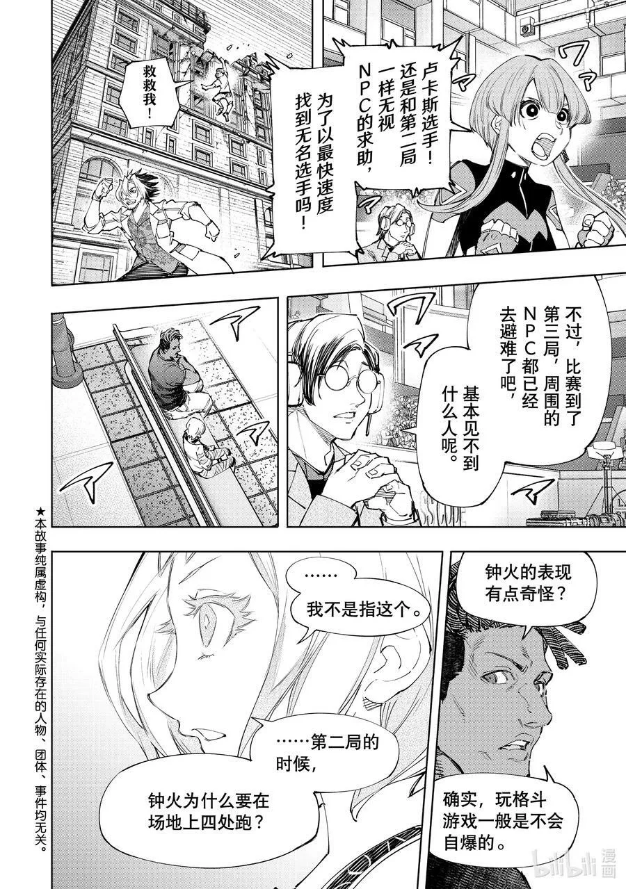 香格里拉弗隆提亚神作漫画,134 火上浇油2图