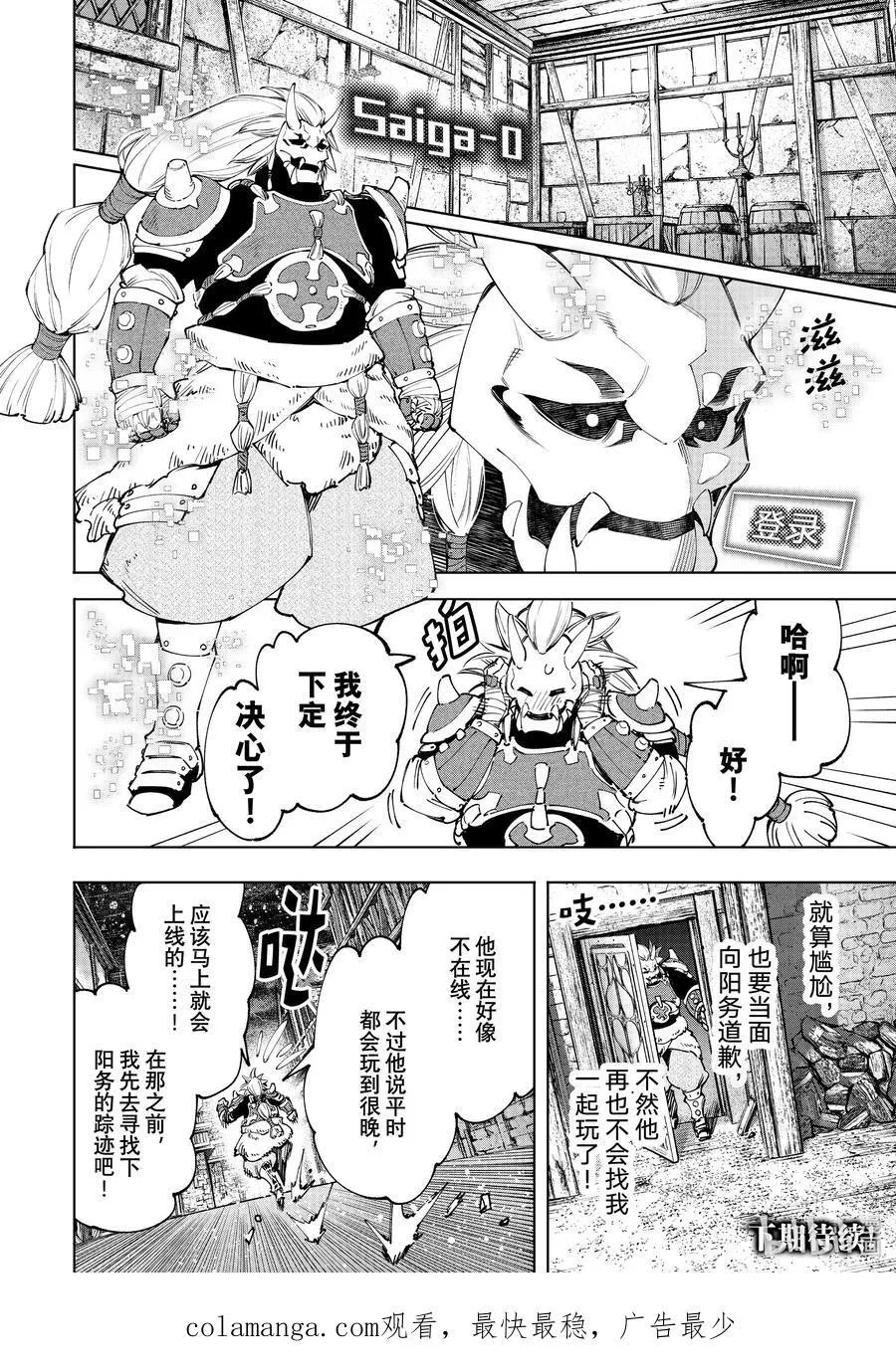 香格里拉·弗陇提亚~屎作猎人向神作发起挑战~漫画,169 如同在点一根湿火柴2图