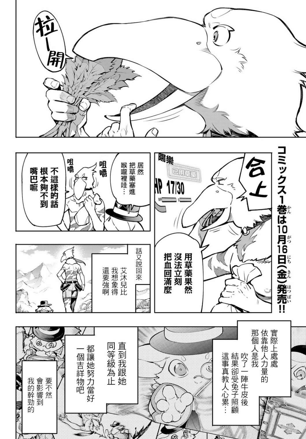 香格里拉·弗陇提亚~屎作猎人向神作发起挑战~漫画,第8话2图