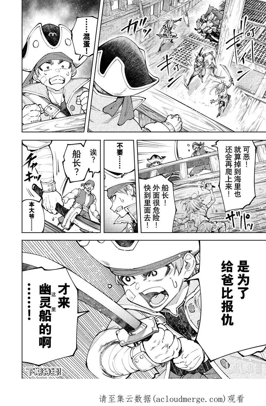 香格里拉·弗陇提亚~屎作猎人向神作发起挑战~漫画,102 狂风暴雨惊涛骇浪SAN值检测2图