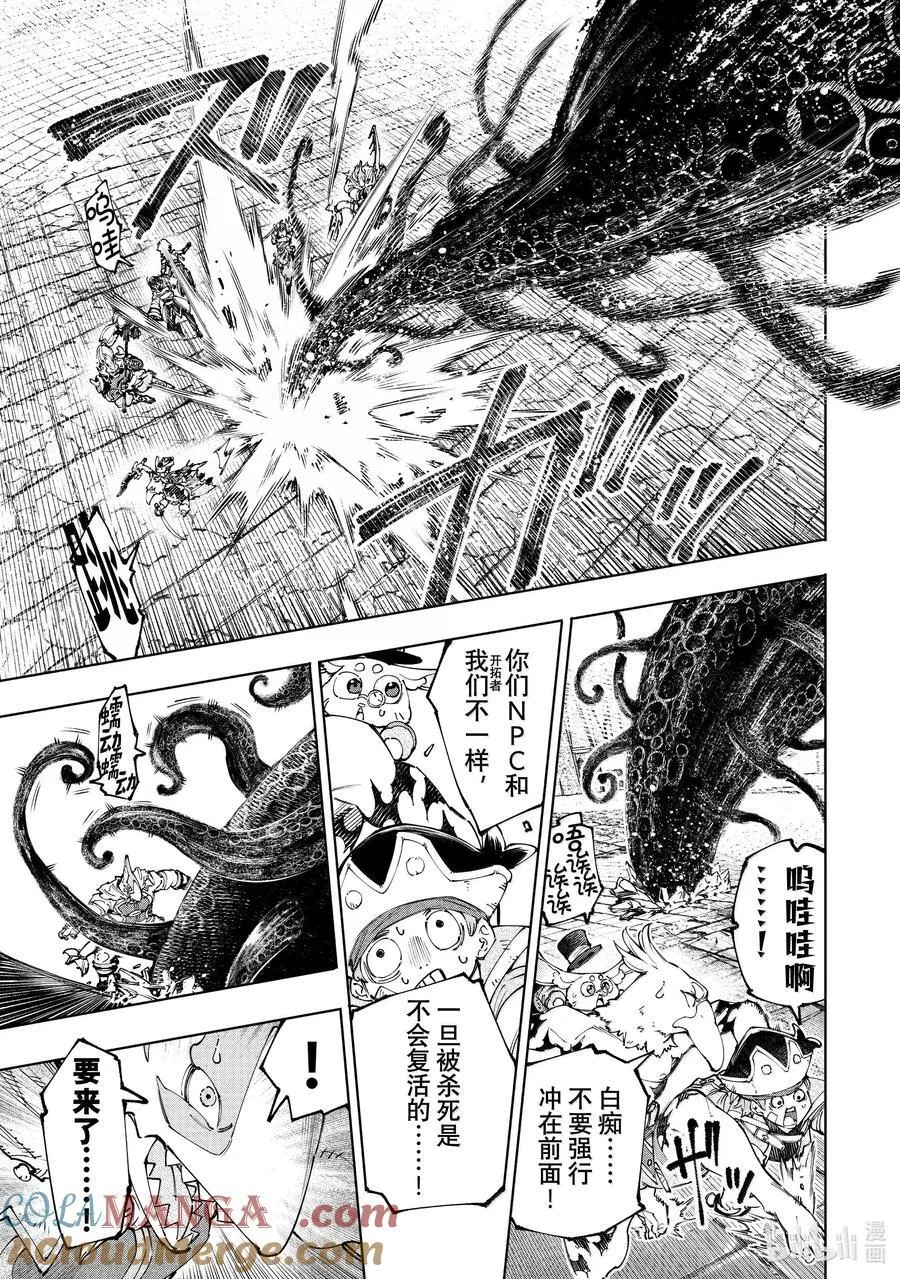 香格里拉·弗陇提亚~屎作猎人向神作发起挑战~漫画,182 齐力弑天（十）1图