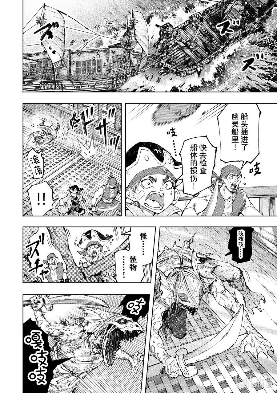 香格里拉粪作猎人向神作发起挑战漫画,102 狂风暴雨惊涛骇浪SAN值检测2图