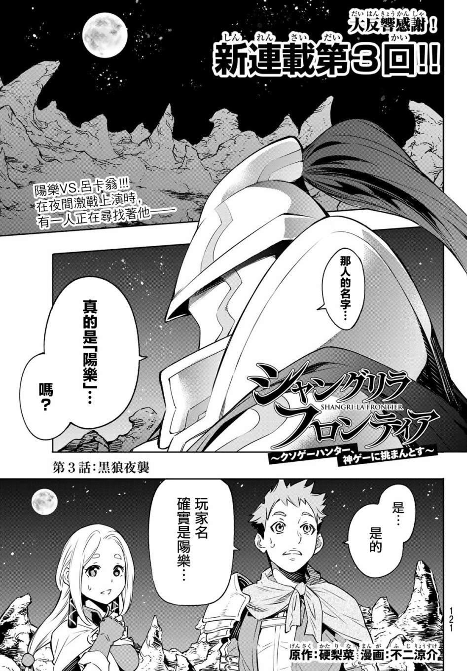 香格里拉·弗陇提亚~屎作猎人向神作发起挑战~漫画,第3话 黑狼夜袭1图