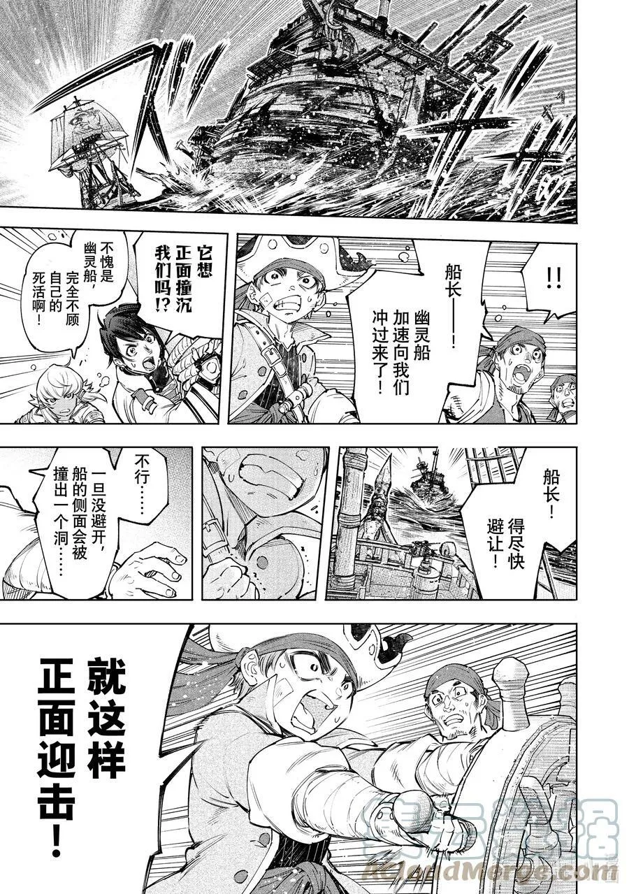 香格里拉·弗陇提亚~屎作猎人向神作发起挑战~漫画,101 赤鲸对鱼怪1图