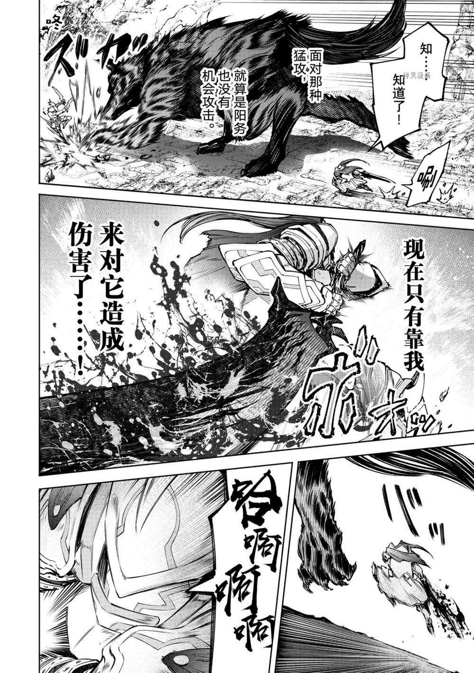 香格里拉·弗陇提亚~屎作猎人向神作发起挑战~漫画,第86话2图