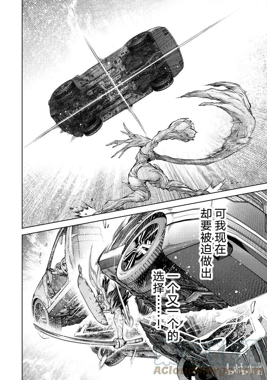 香格里拉·弗陇提亚~屎作猎人向神作发起挑战~漫画,115 寒风席卷大地带来混沌1图