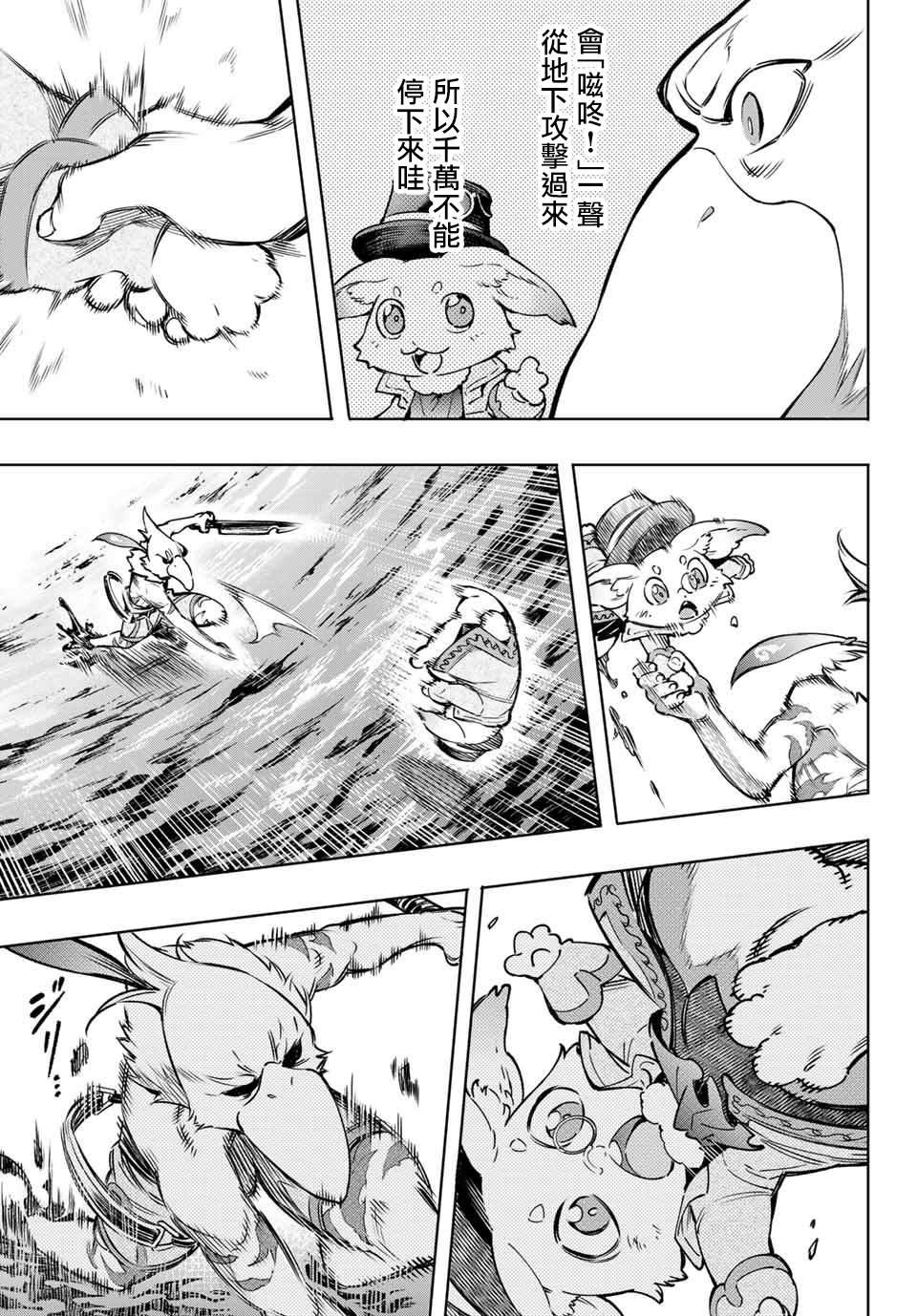 香格里拉·弗陇提亚~屎作猎人向神作发起挑战~漫画,第7话1图