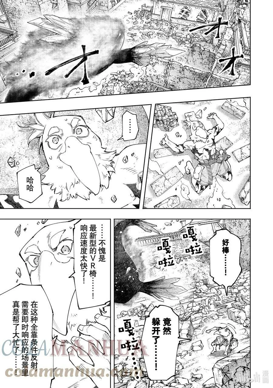 香格里拉·弗陇提亚~屎作猎人向神作发起挑战~漫画,120 不惧暴君1图
