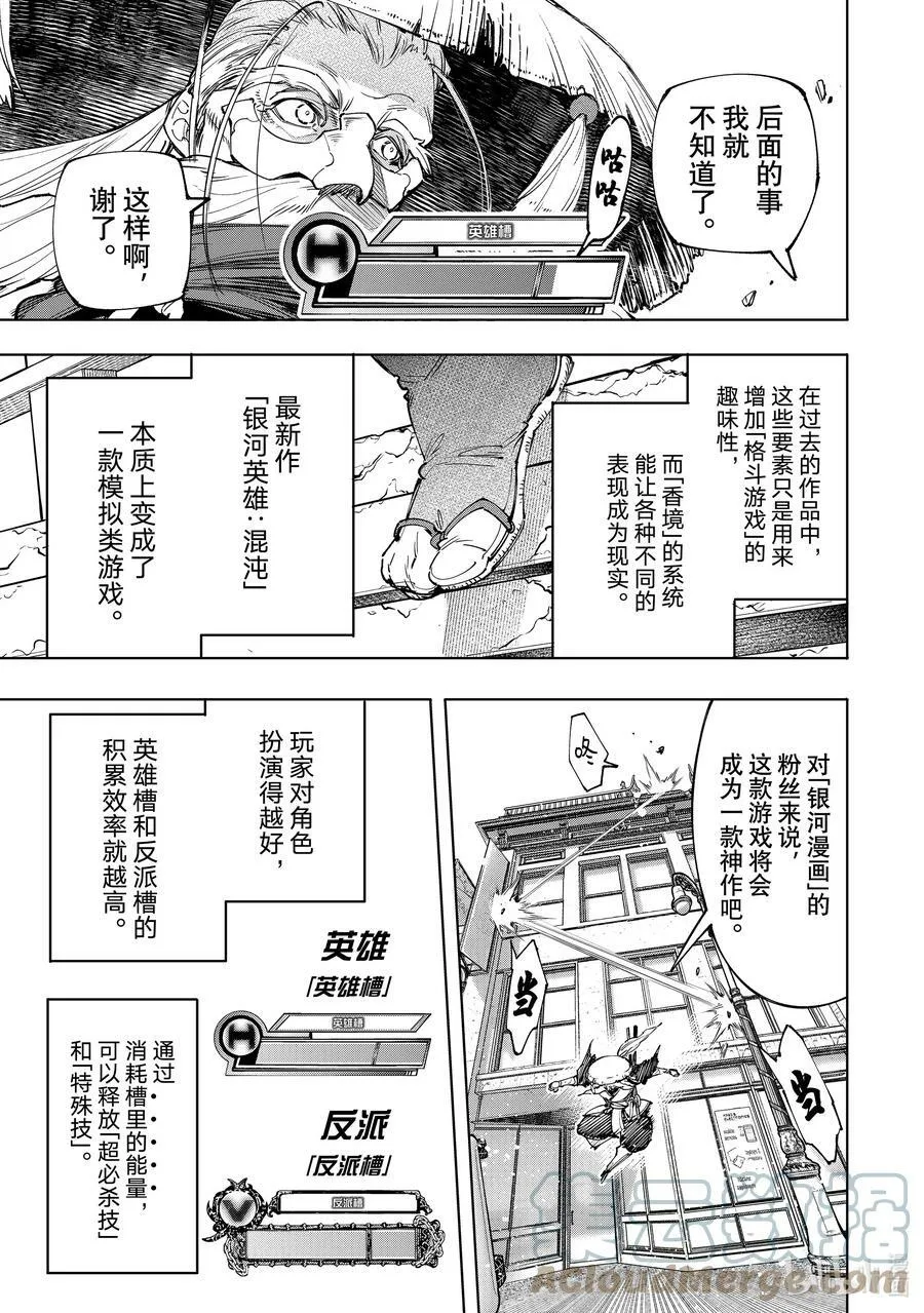 香格里拉·弗陇提亚~屎作猎人向神作发起挑战~漫画,114 这是个角色扮演游戏1图