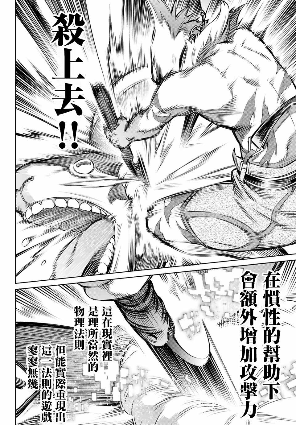 香格里拉·弗陇提亚~屎作猎人向神作发起挑战~漫画,第6话 双之强行军2图