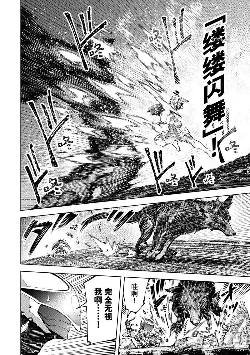 香格里拉·弗陇提亚~屎作猎人向神作发起挑战~漫画,第90话1图