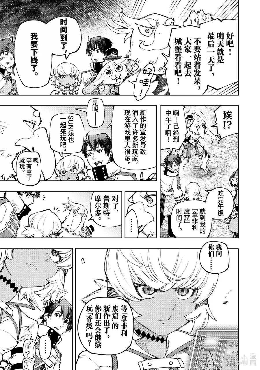 香格里拉·弗陇提亚~屎作猎人向神作发起挑战~漫画,173 齐力弑天（一）2图