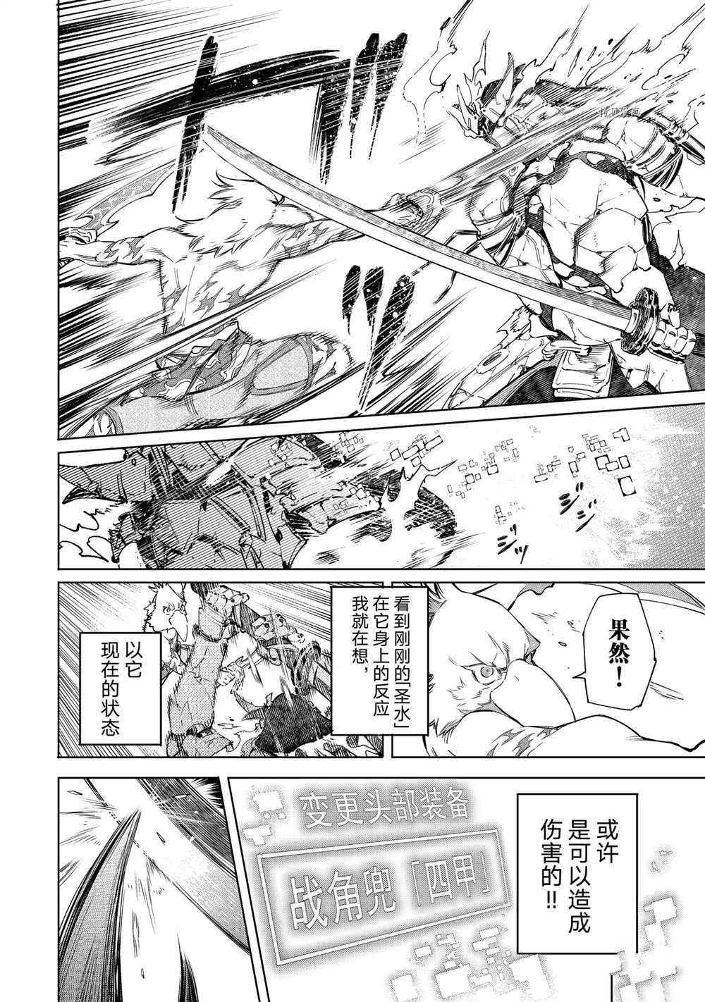 香格里拉·弗陇提亚~屎作猎人向神作发起挑战~漫画,第35话2图