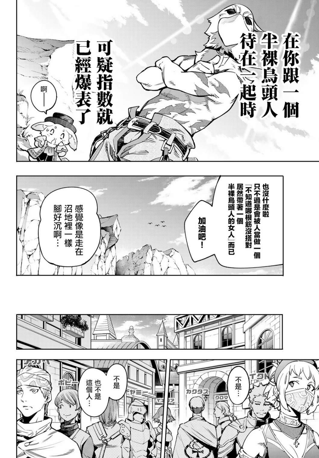香格里拉·弗陇提亚~屎作猎人向神作发起挑战~漫画,第8话2图