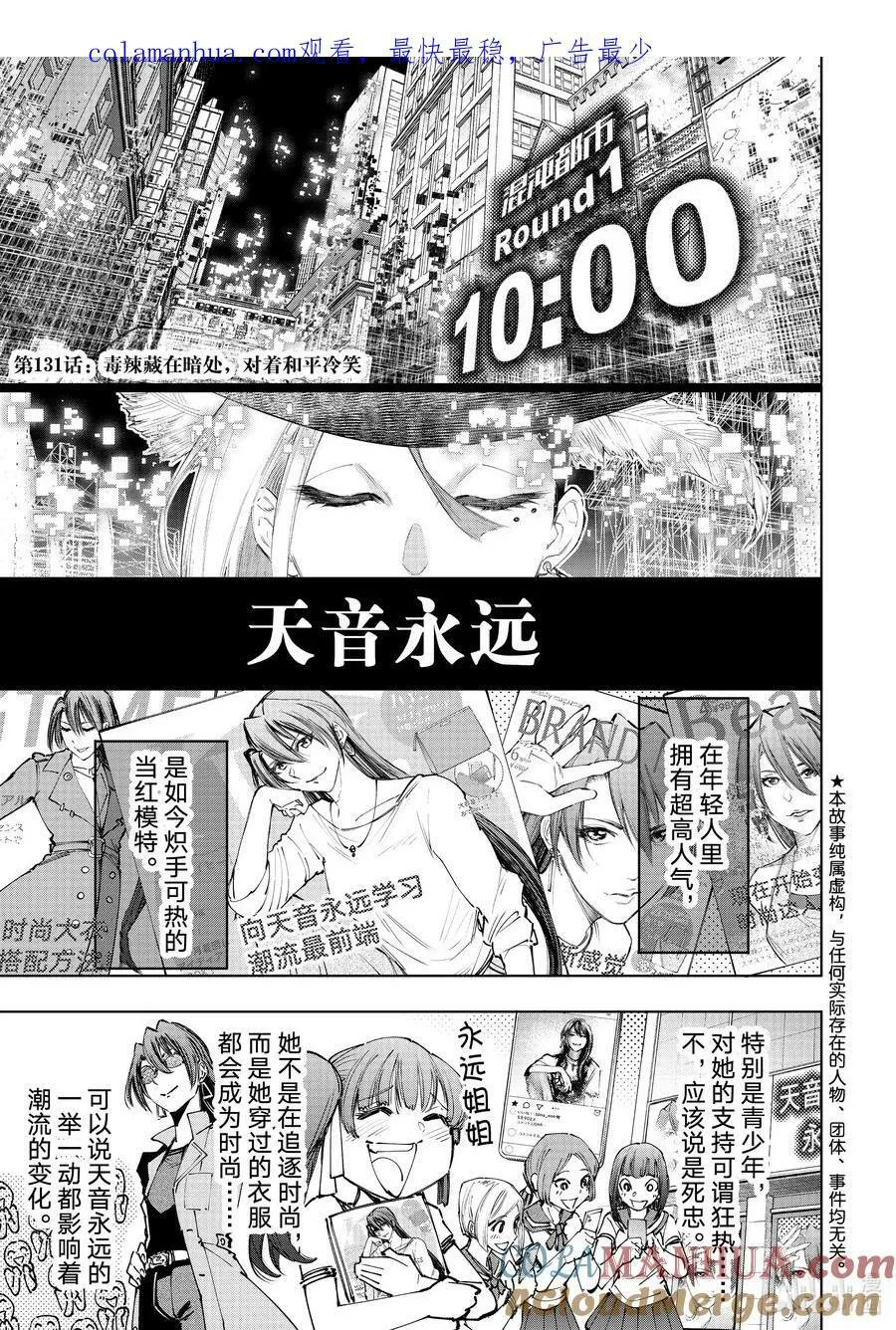 香格里拉·弗陇提亚~屎作猎人向神作发起挑战~百度百科漫画,131 毒辣藏在暗处，对着和平冷笑1图