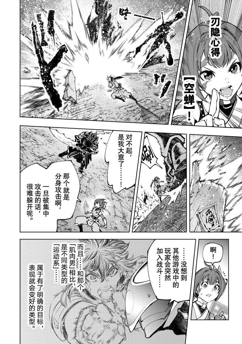 香格里拉·弗陇提亚~屎作猎人向神作发起挑战~漫画,第90话2图