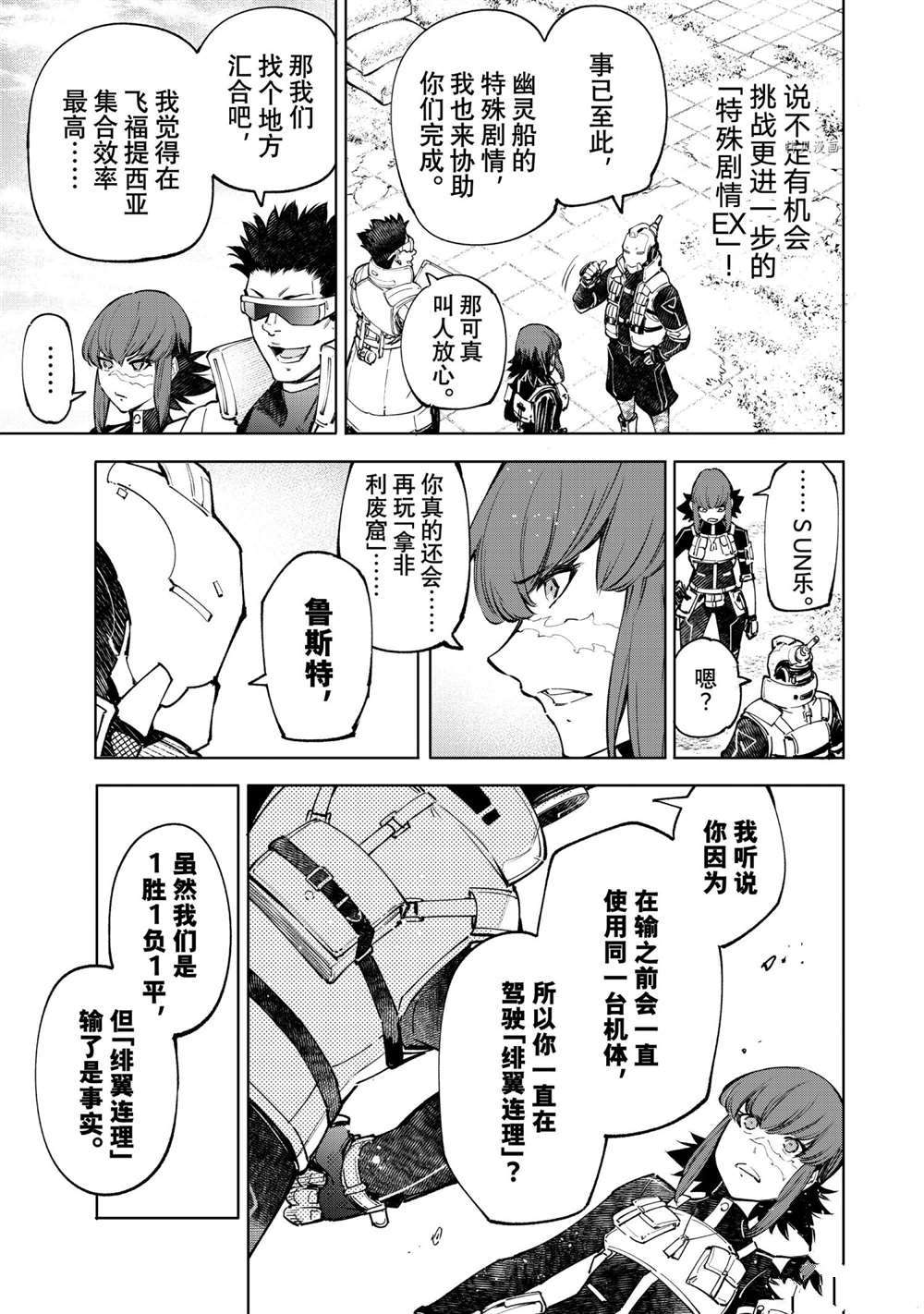 香格里拉·弗陇提亚~屎作猎人向神作发起挑战~漫画,第77话1图