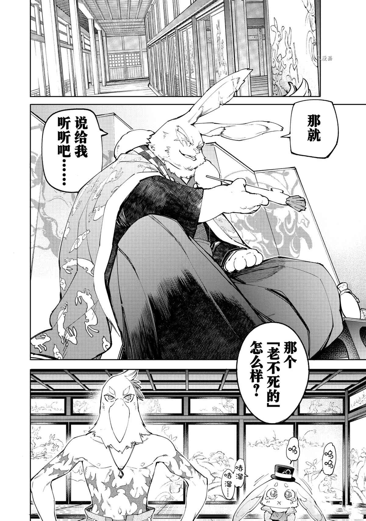 香格里拉·弗陇提亚~屎作猎人向神作发起挑战~漫画,第49话2图
