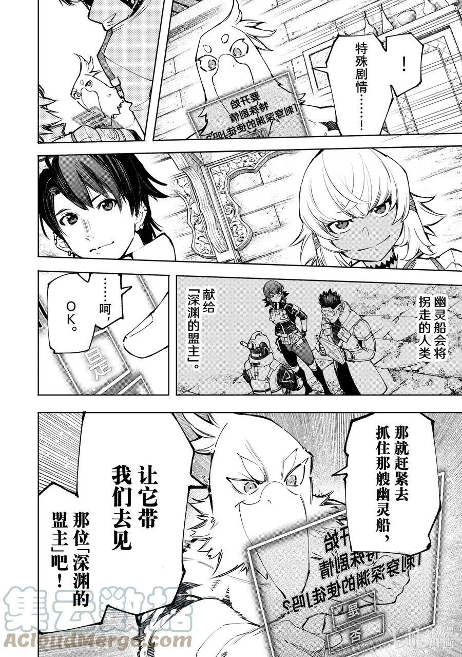 香格里拉·弗陇提亚~屎作猎人向神作发起挑战~漫画,100 运送物品要注意活物1图
