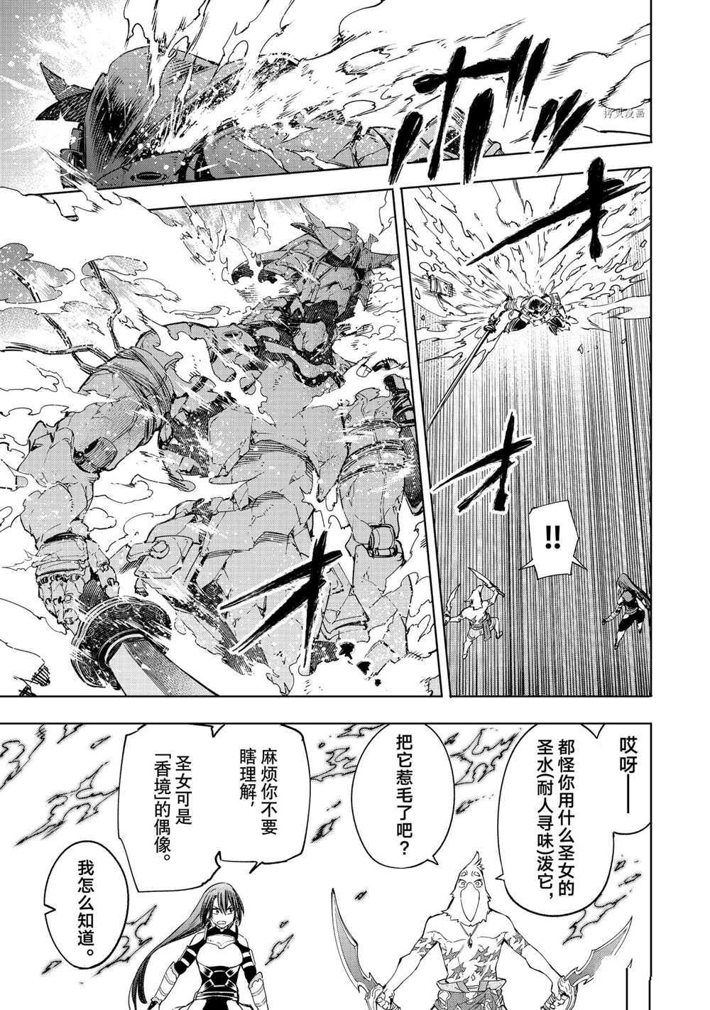 香格里拉·弗陇提亚~屎作猎人向神作发起挑战~漫画,第35话1图