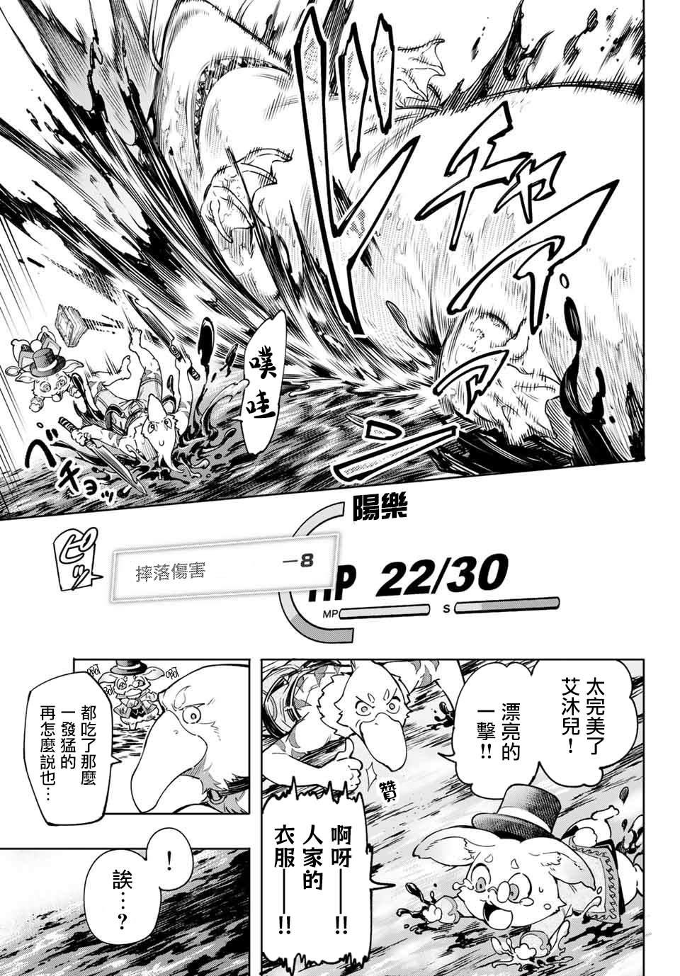香格里拉·弗陇提亚~屎作猎人向神作发起挑战~漫画,第7话1图