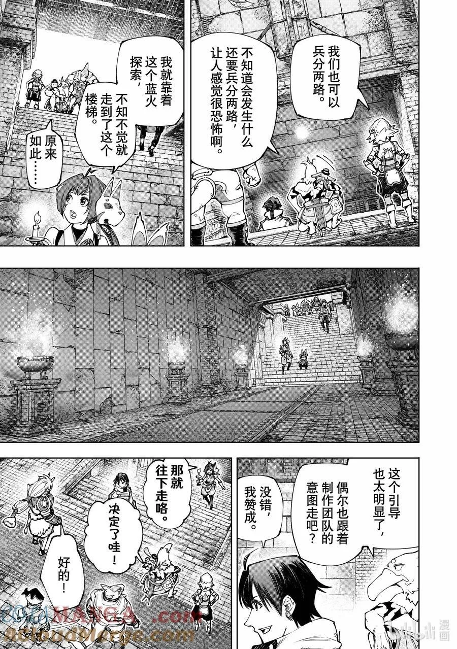 香格里拉·弗陇提亚~屎作猎人向神作发起挑战~漫画,176 齐力弑天（四）1图