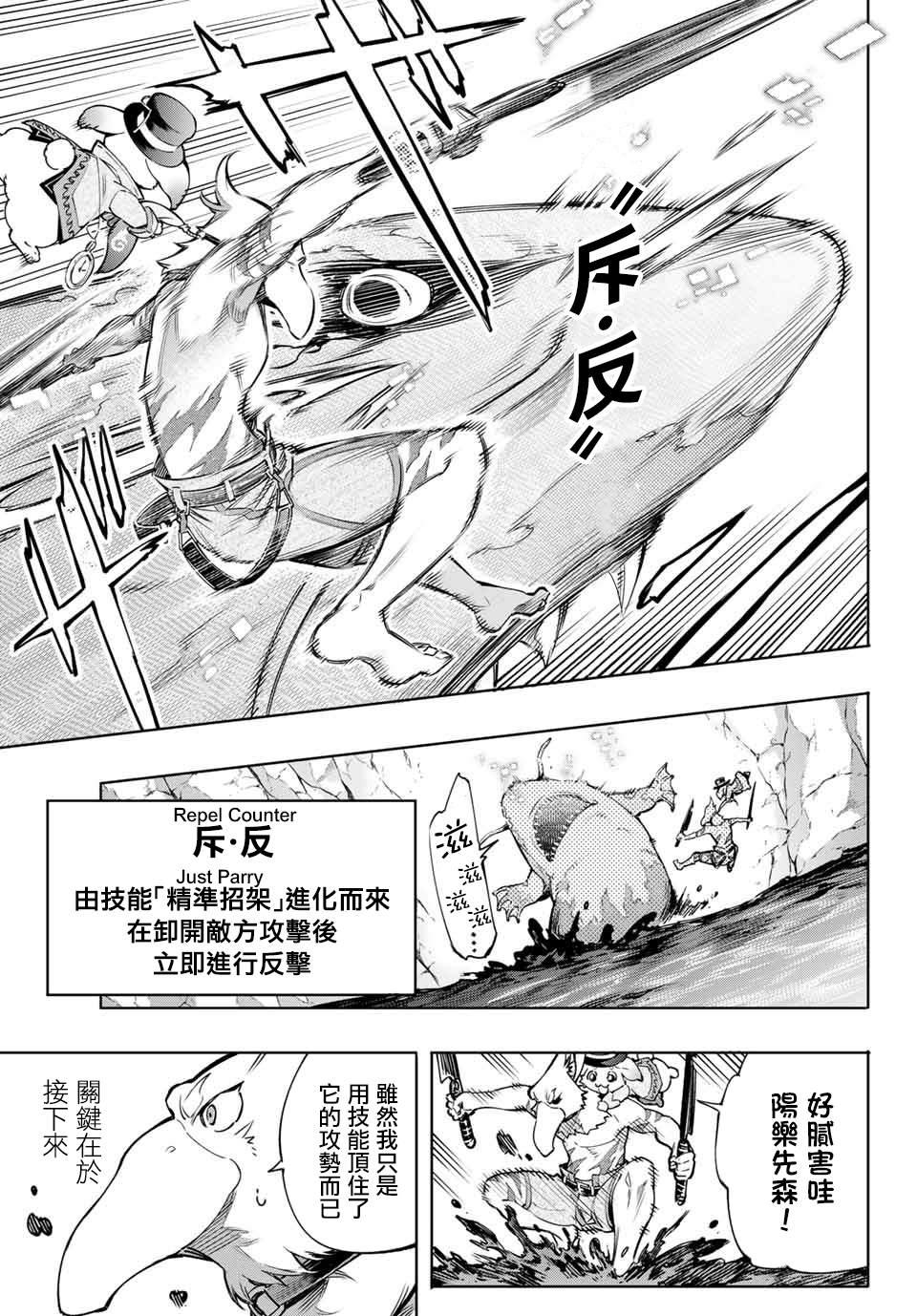 香格里拉·弗陇提亚~屎作猎人向神作发起挑战~漫画,第7话1图
