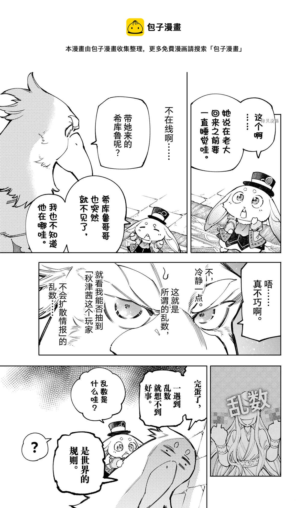 香格里拉·弗陇提亚~屎作猎人向神作发起挑战~漫画,第78话1图