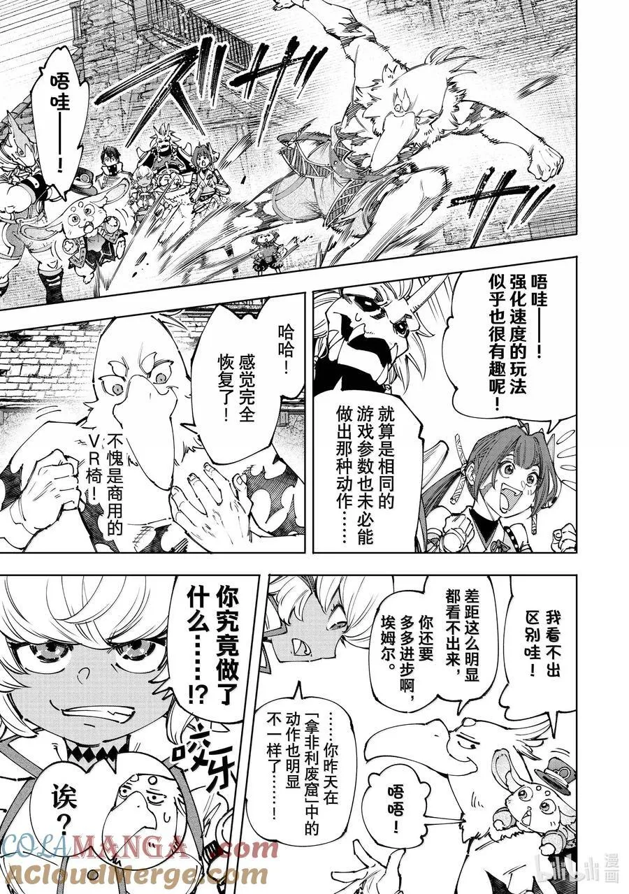 香格里拉·弗陇提亚~屎作猎人向神作发起挑战~漫画,175 齐力弑天（三）1图
